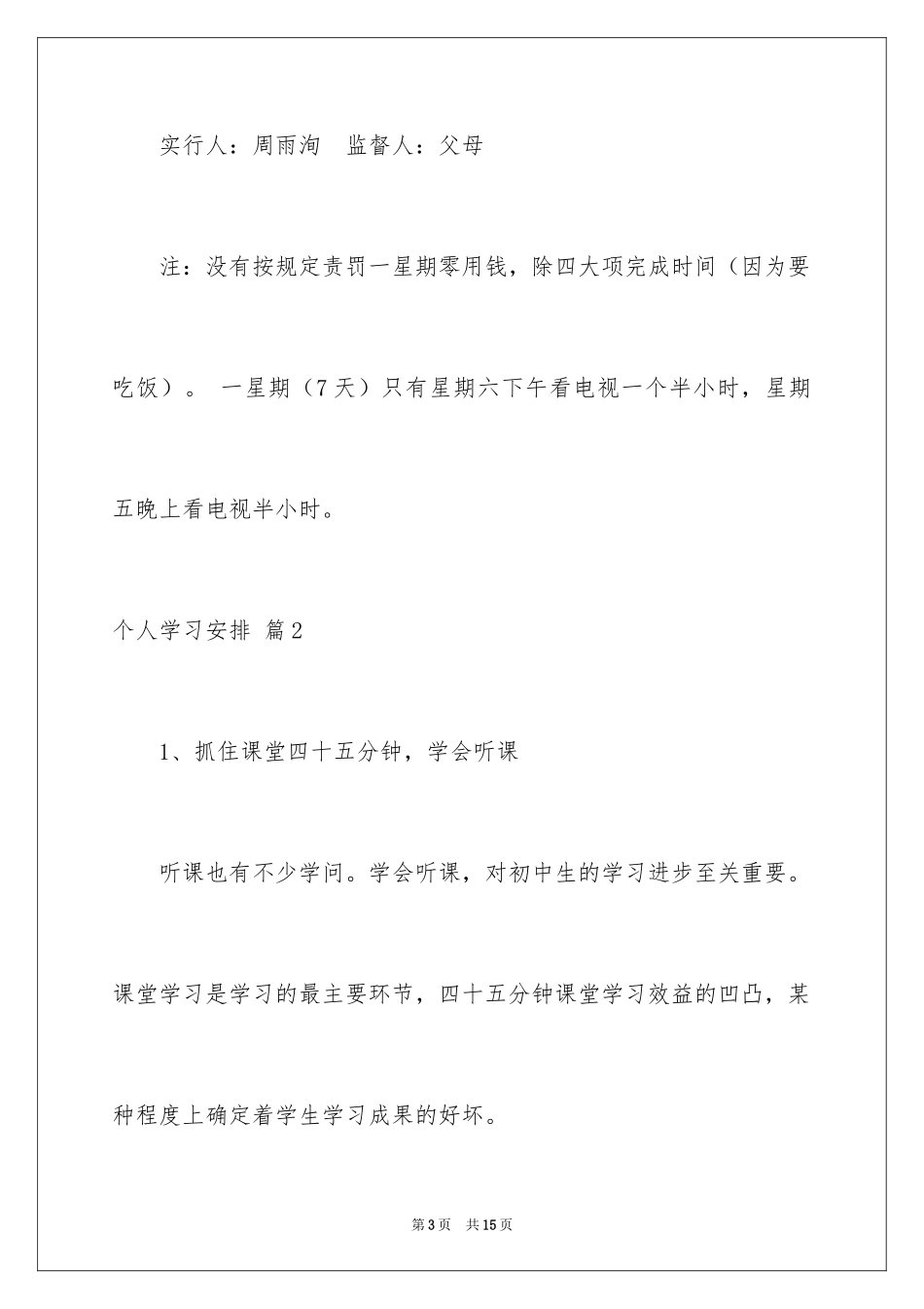 2024个人学习计划_84_第3页