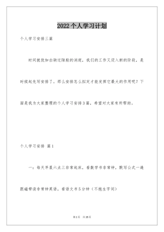 2024个人学习计划_84