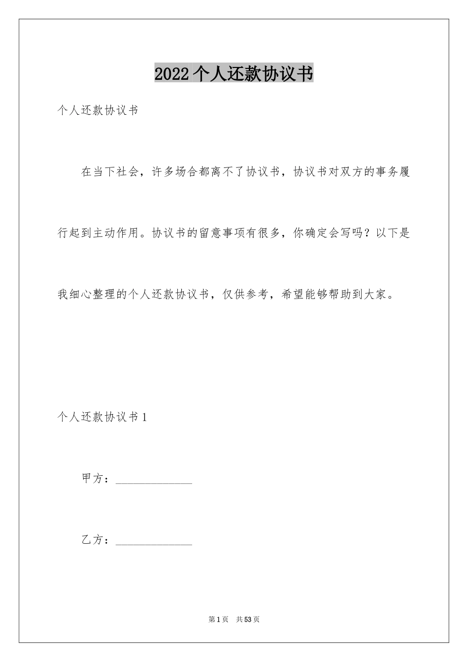 2024个人还款协议书_2_第1页