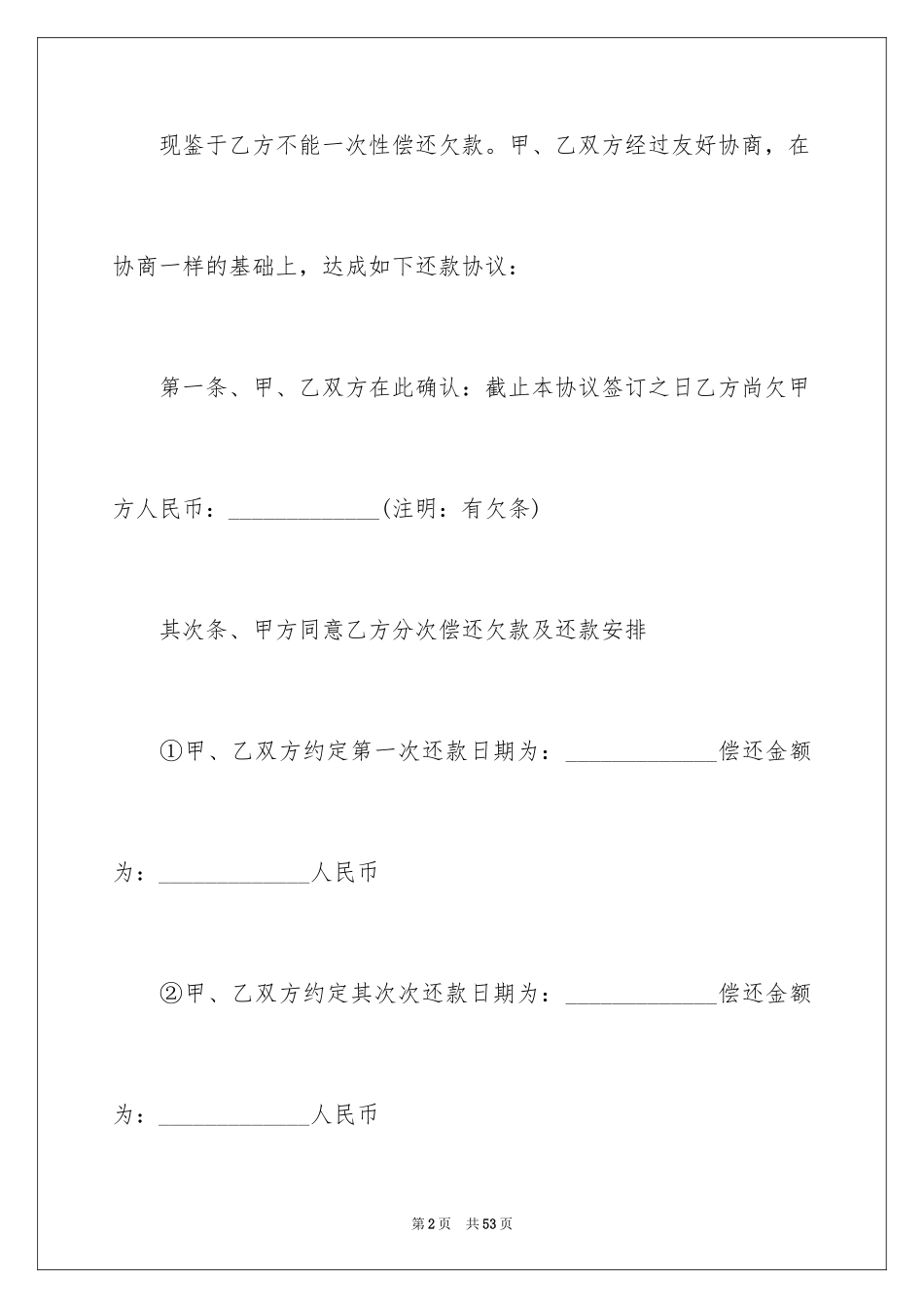 2024个人还款协议书_2_第2页