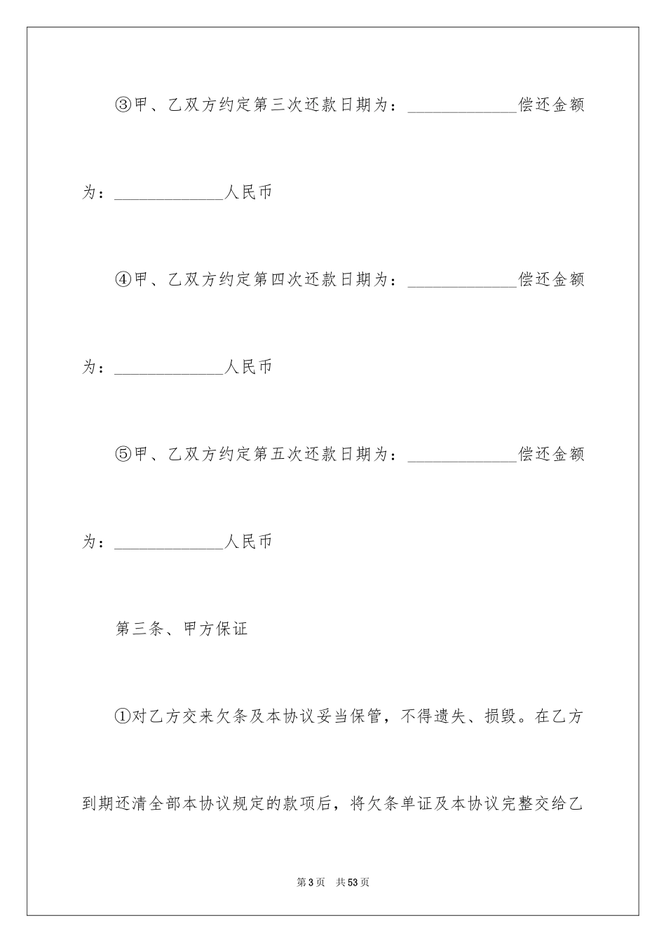 2024个人还款协议书_2_第3页