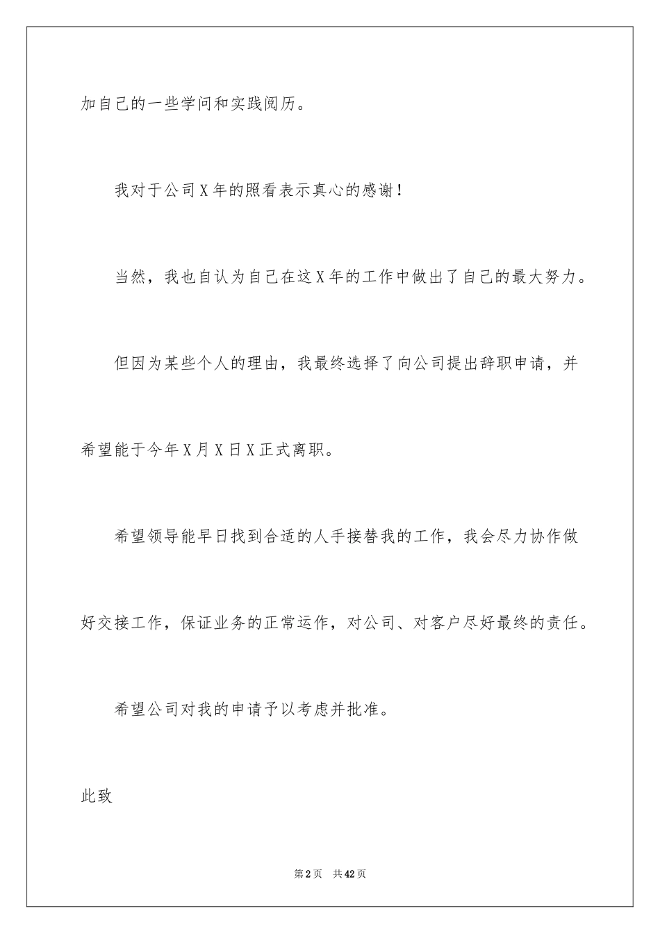 2024个人离职申请_6_第2页