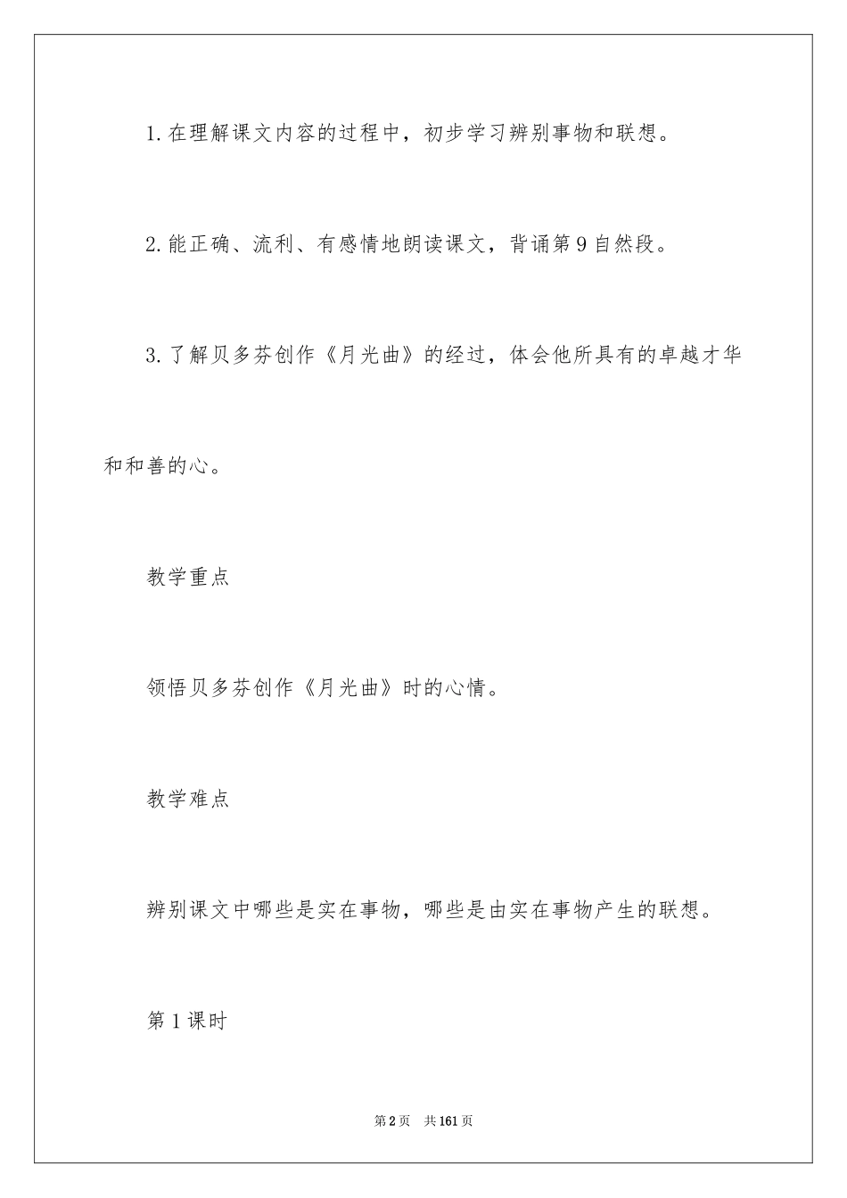 2024《月光曲》教学设计_4_第2页
