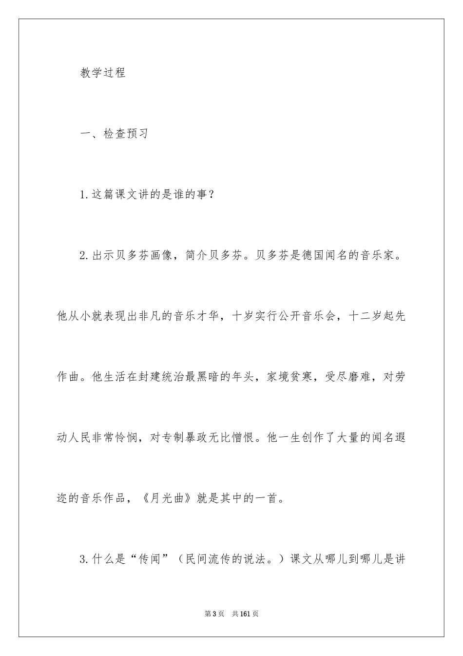 2024《月光曲》教学设计_4_第3页