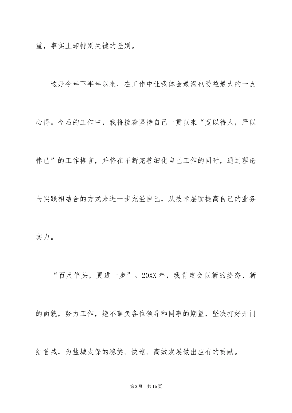 2024保险公司职工的工作总结_第3页