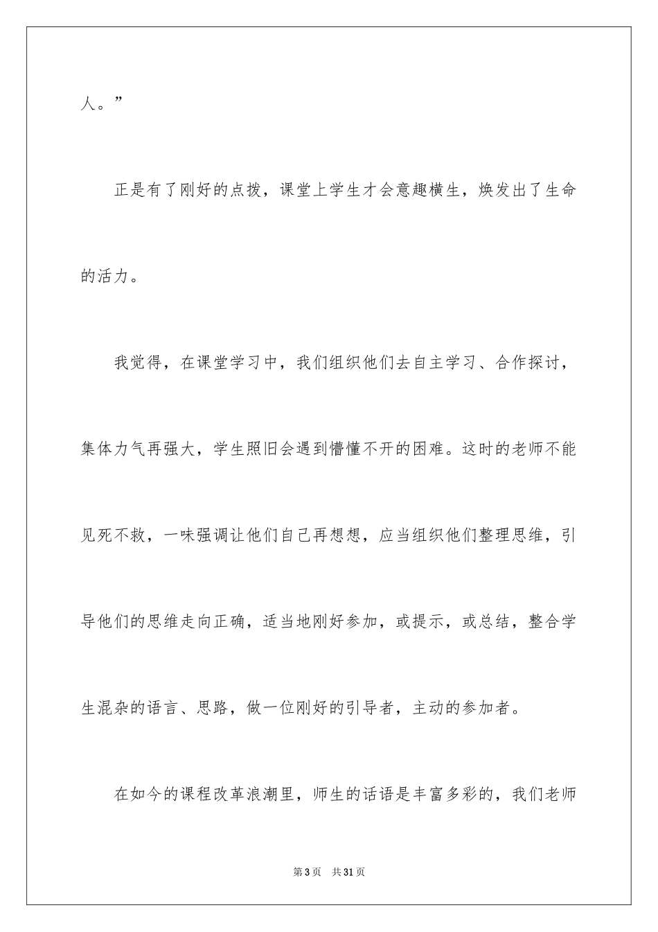 2024《寻隐者不遇》教学反思_1_第3页