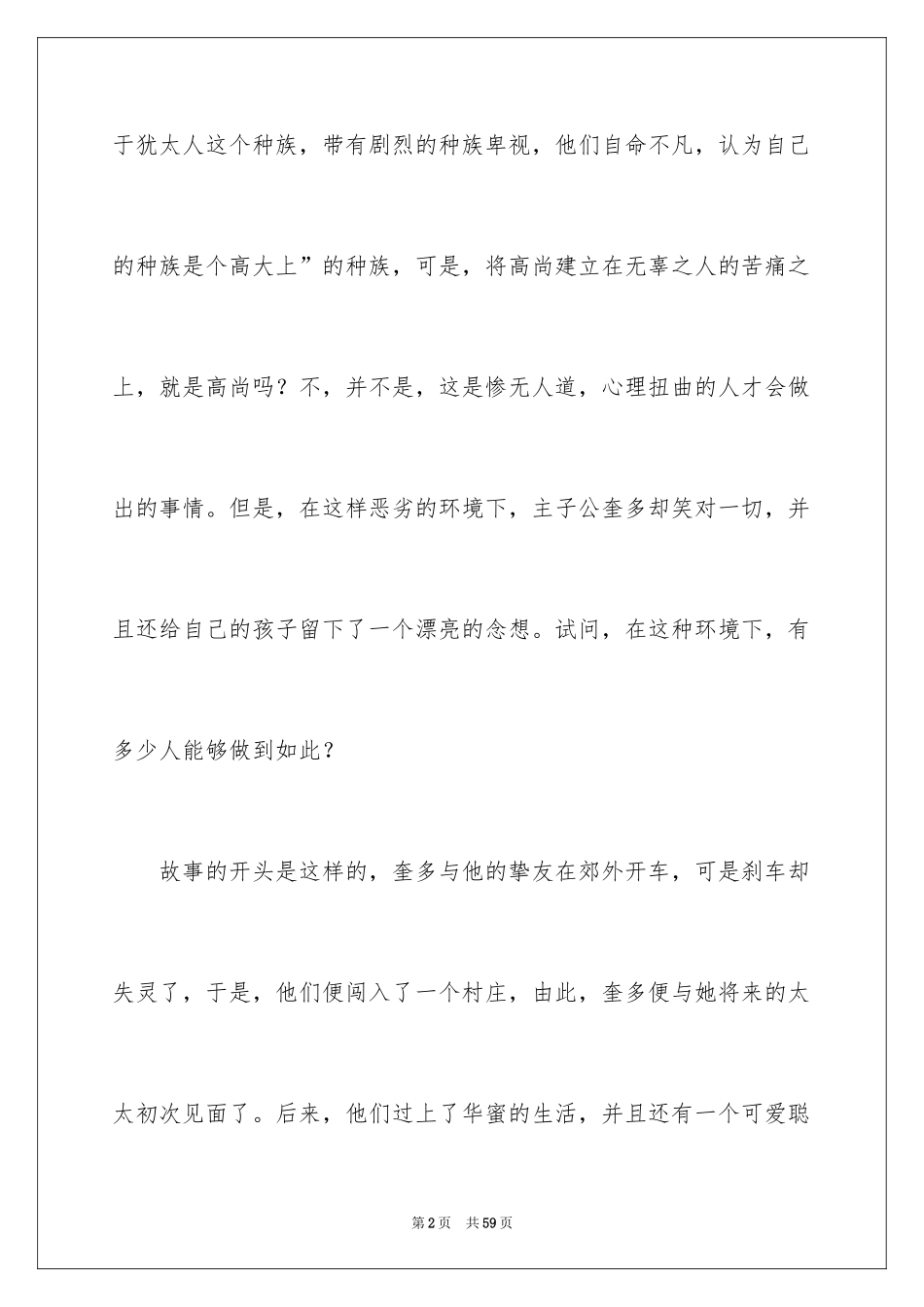 2024《美丽人生》观后感_41_第2页