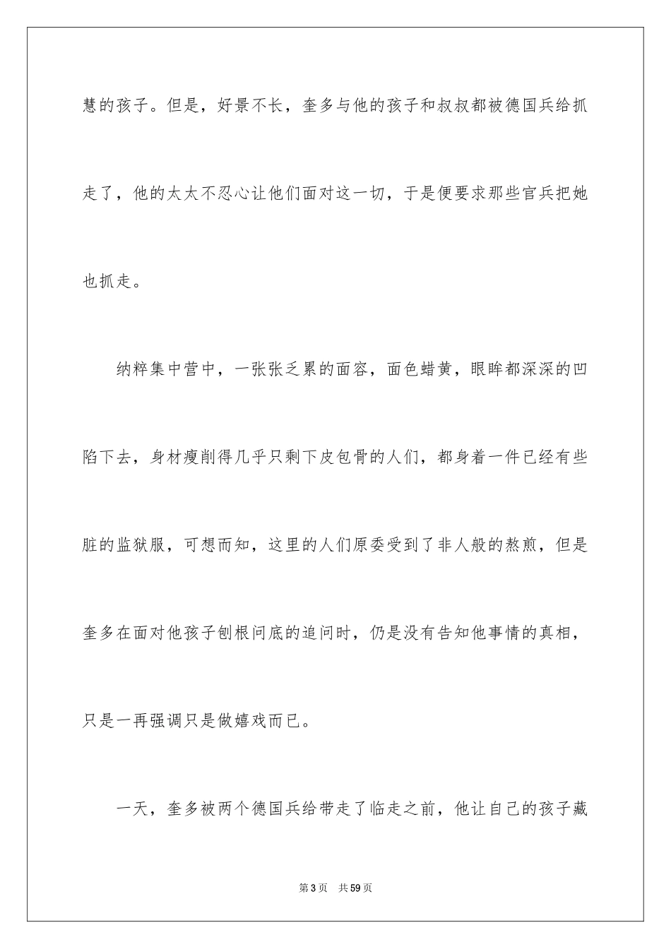 2024《美丽人生》观后感_41_第3页