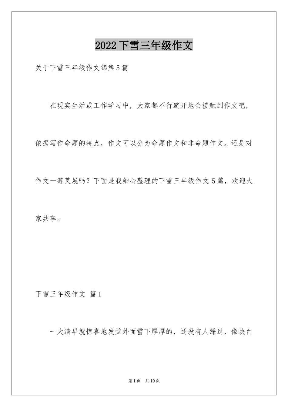 2024下雪三年级作文_3_第1页