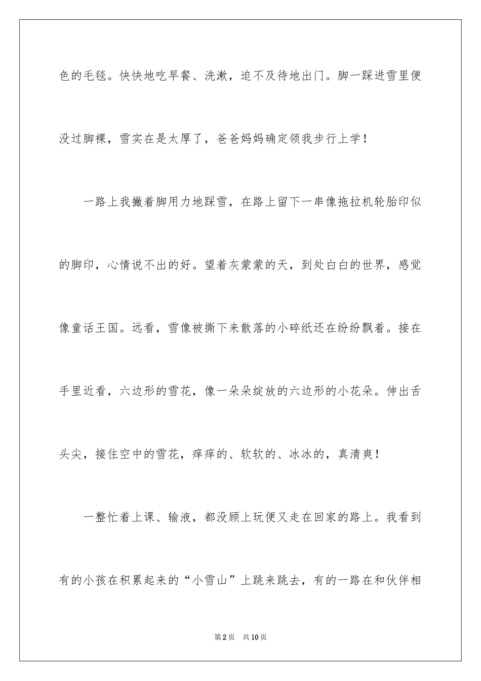 2024下雪三年级作文_3_第2页