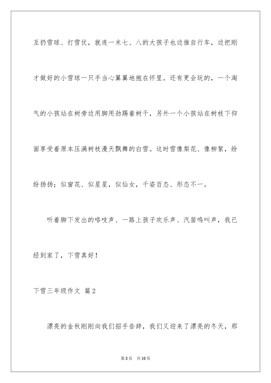 2024下雪三年级作文_3_第3页