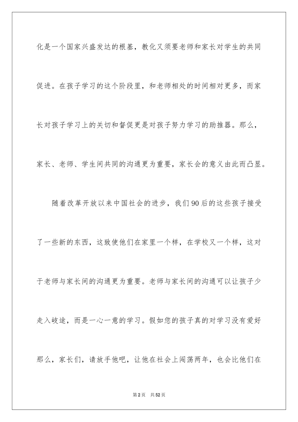 202490后励志演讲稿_第2页