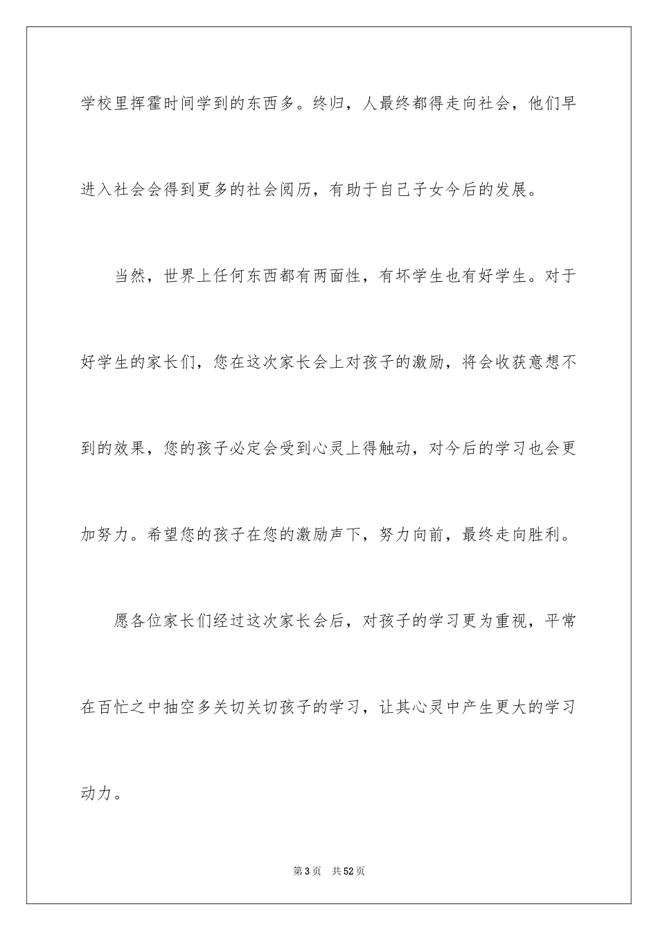 202490后励志演讲稿_第3页