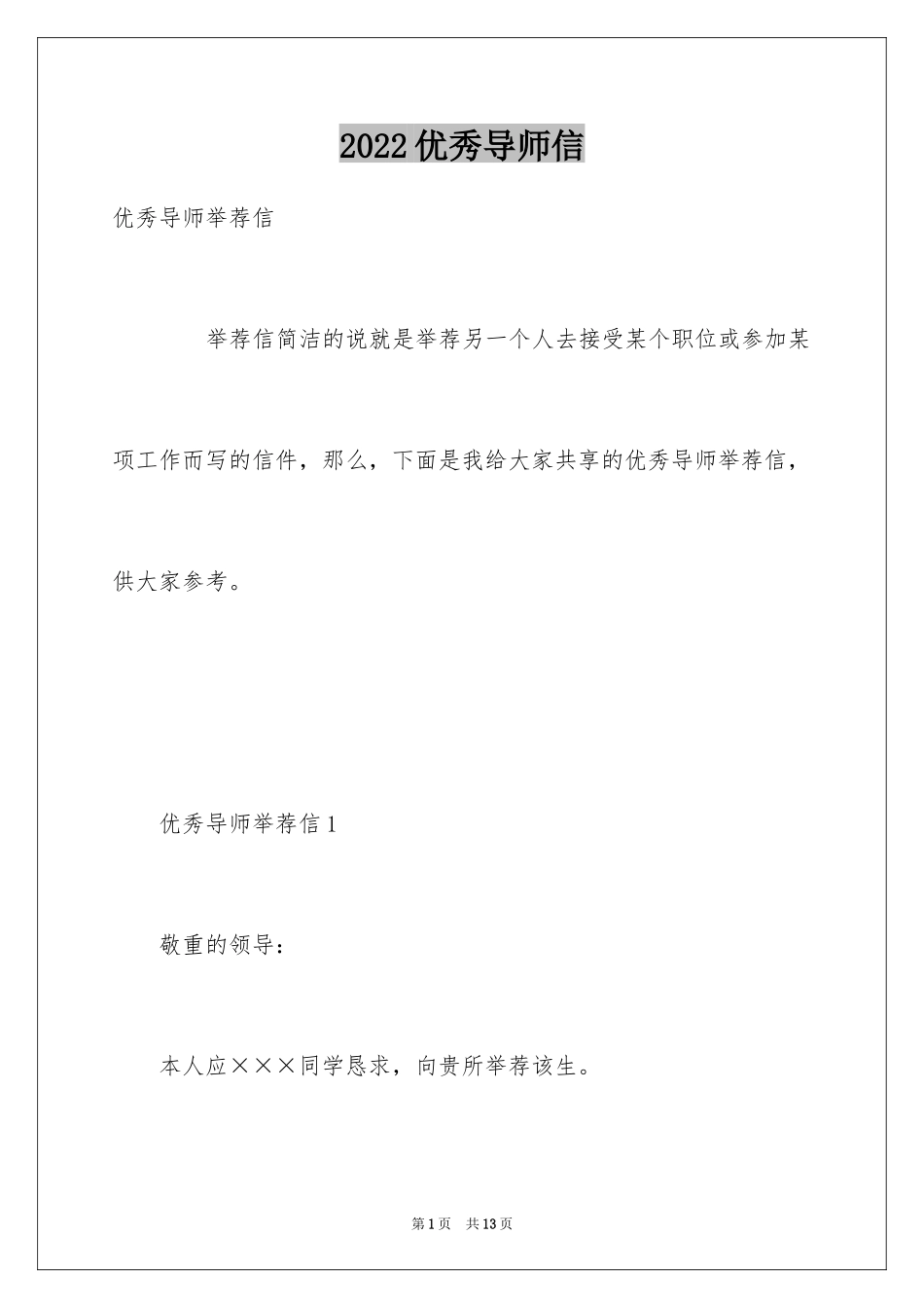 2024优秀导师信_第1页