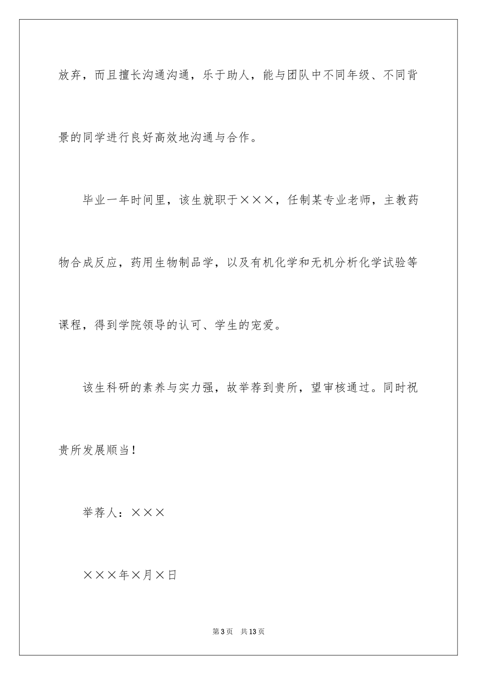 2024优秀导师信_第3页