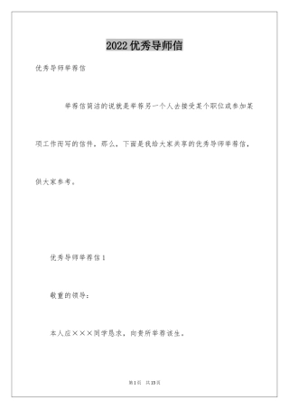 2024优秀导师信