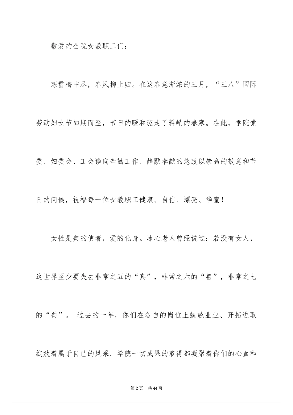 2024三八妇女节慰问信_447_第2页