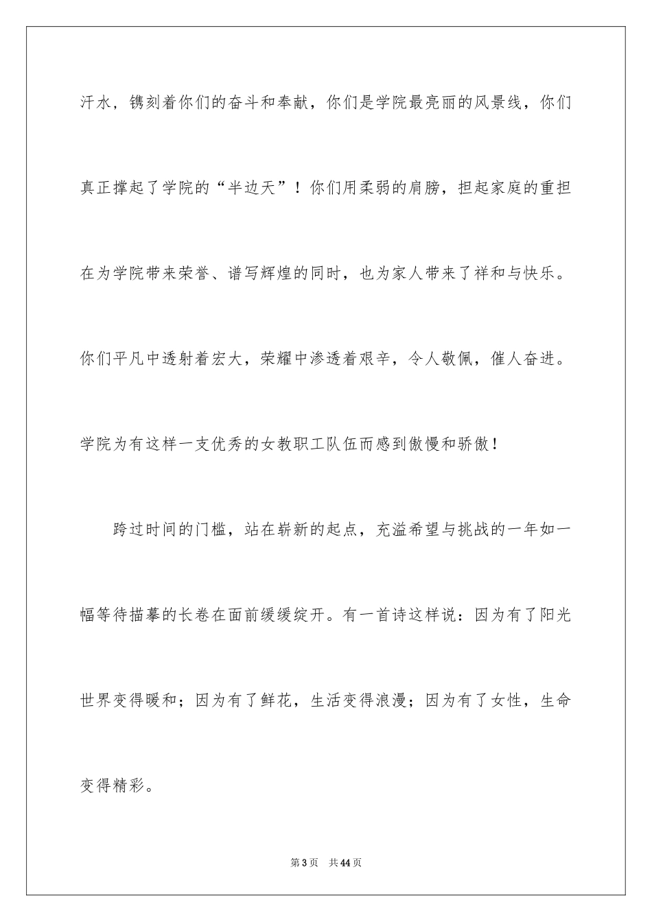 2024三八妇女节慰问信_447_第3页