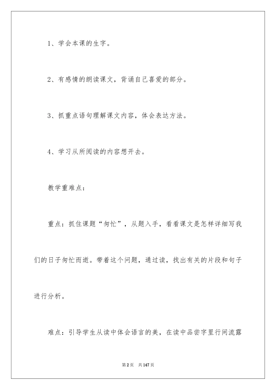 2024《匆匆》教学设计_5_第2页