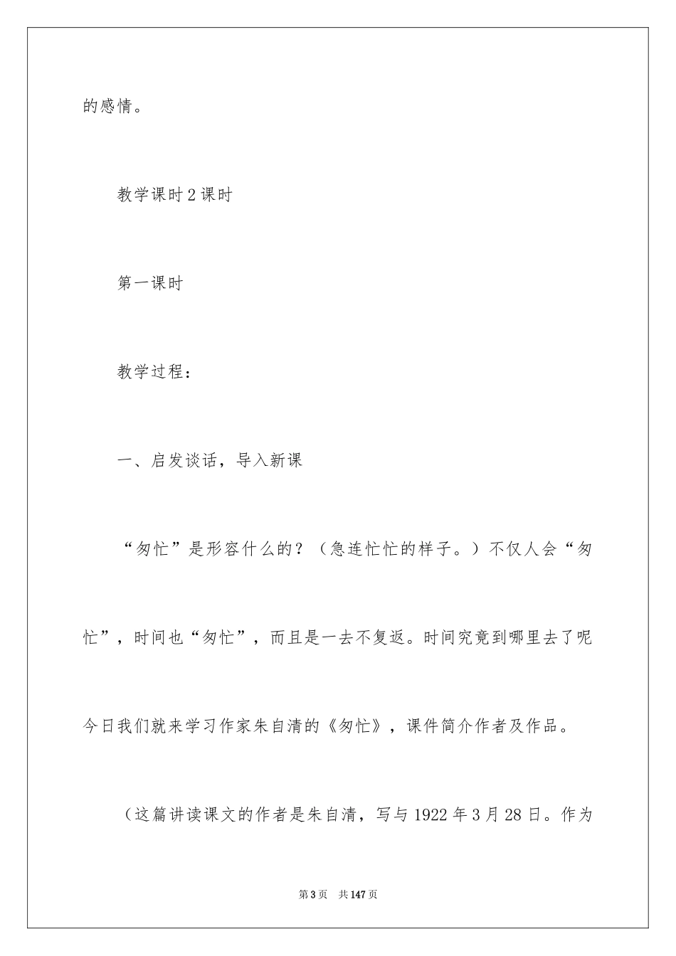 2024《匆匆》教学设计_5_第3页