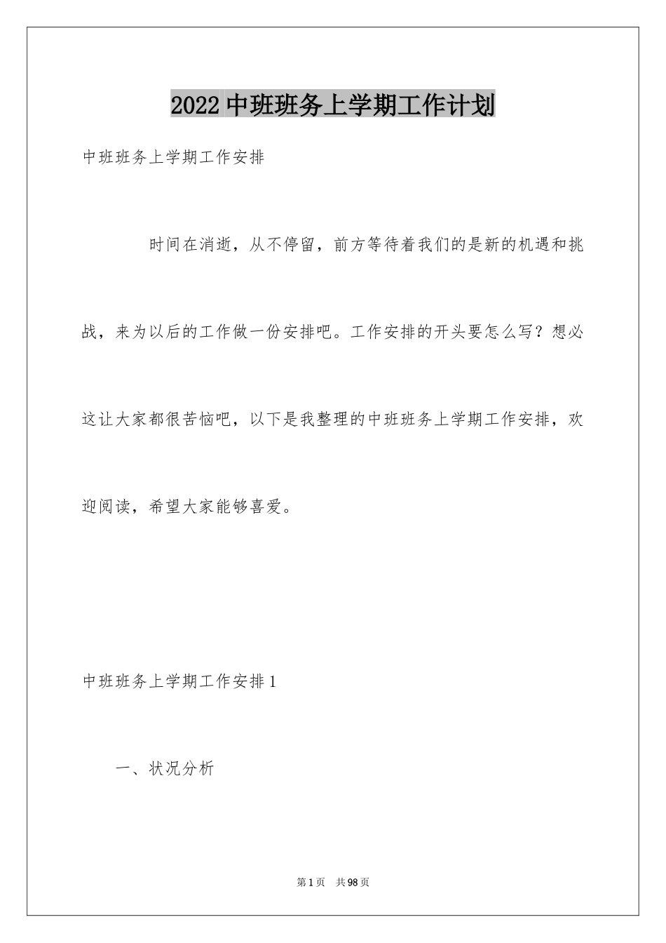 2024中班班务上学期工作计划_第1页