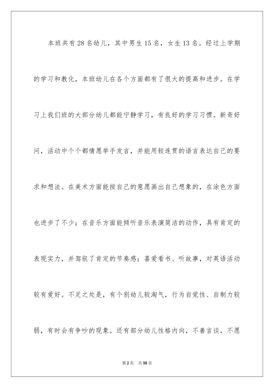 2024中班班务上学期工作计划_第2页