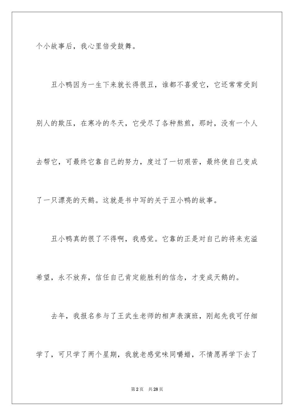 2024《丑小鸭》的读后感_2_第2页