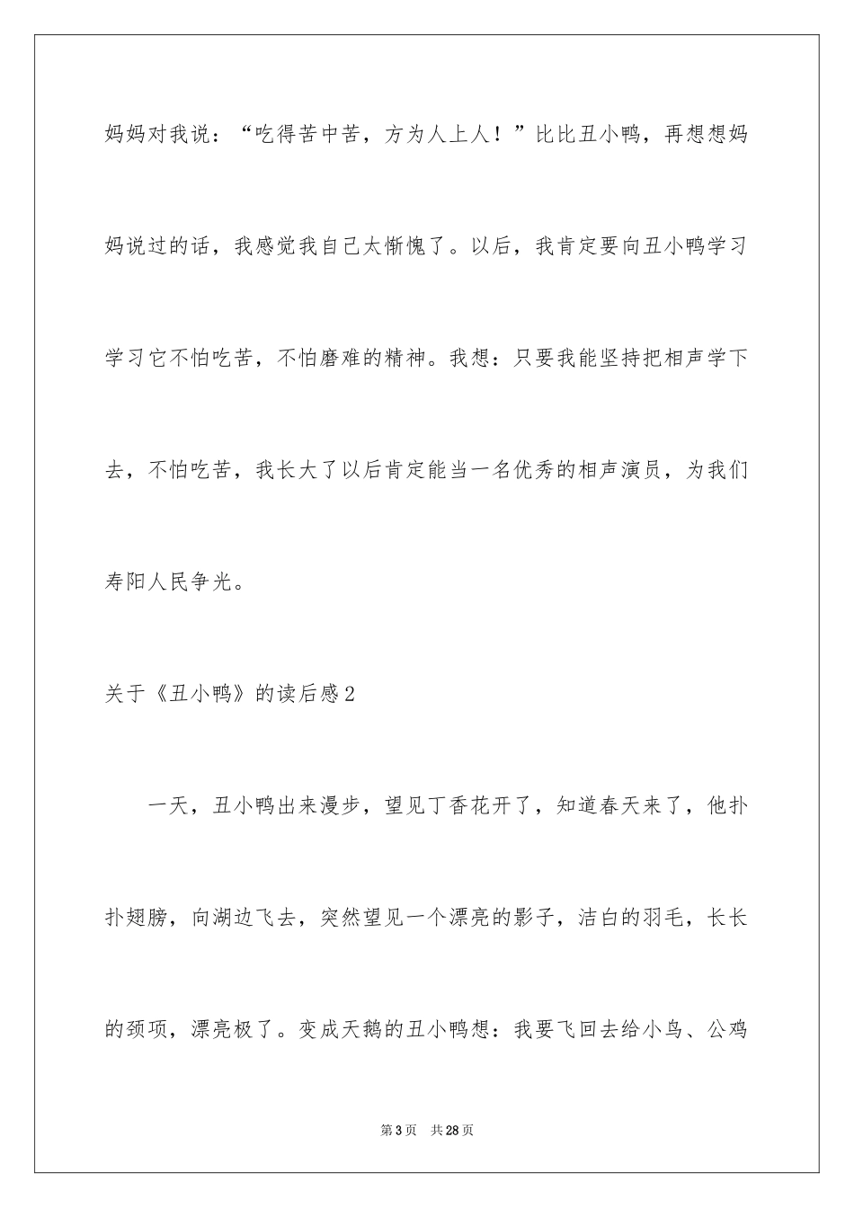 2024《丑小鸭》的读后感_2_第3页