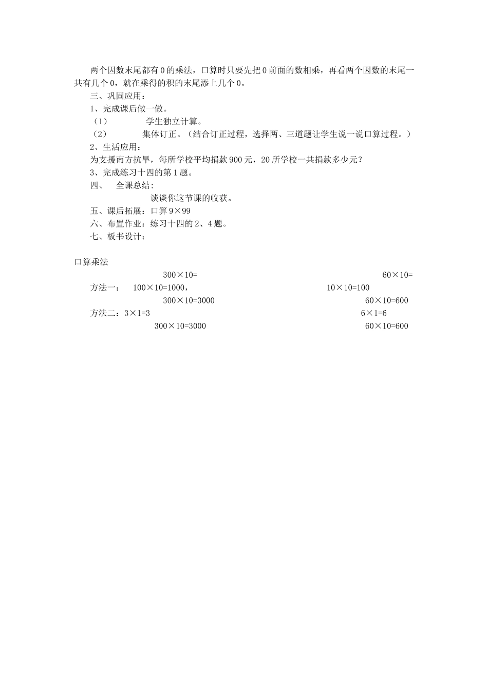 三年级数学口算乘法_第2页