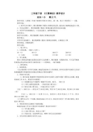 三年级数学口算乘法