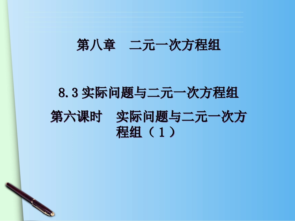 实际问题与二元一次方程组（） ()_第2页