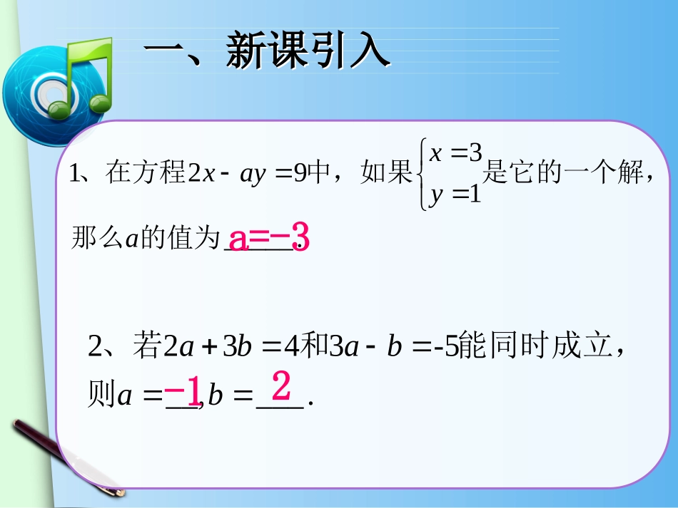 实际问题与二元一次方程组（） ()_第3页
