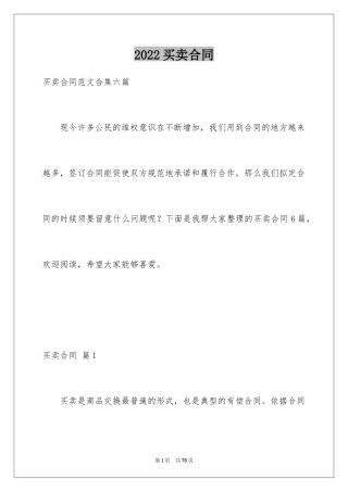2024买卖合同_2281