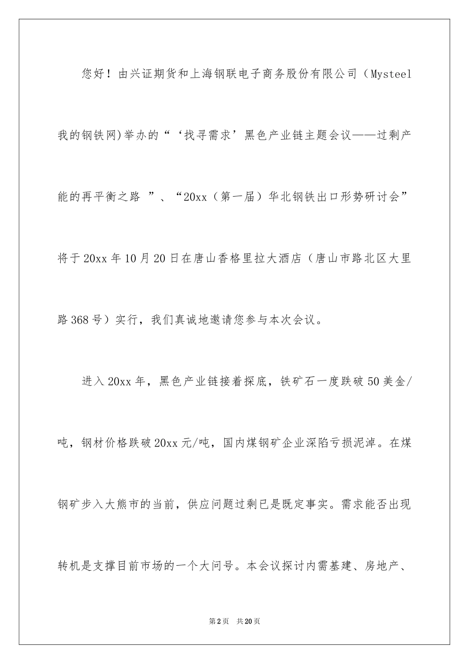 2024企业会议邀请函_2_第2页