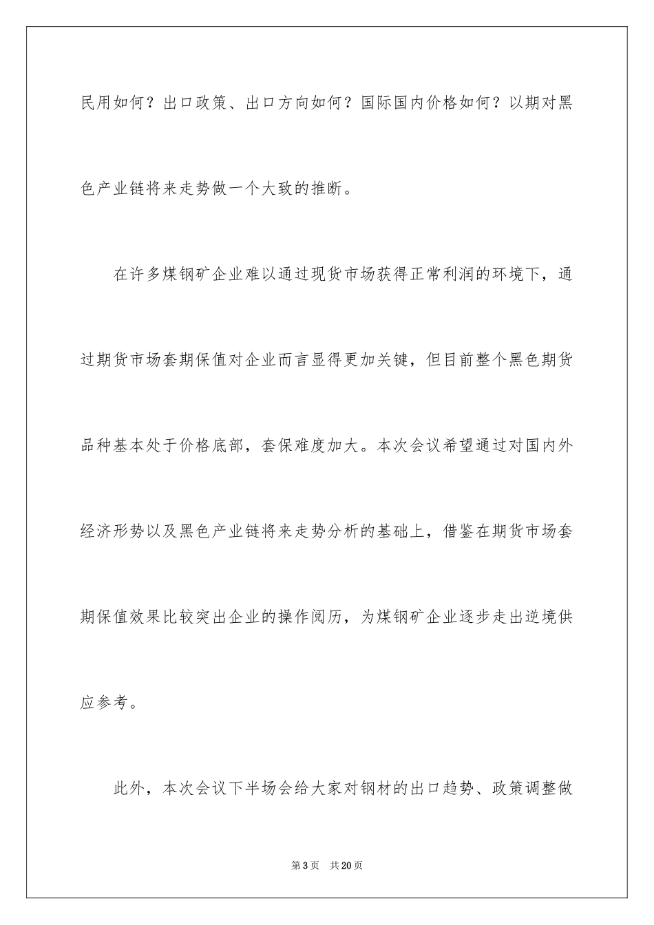 2024企业会议邀请函_2_第3页