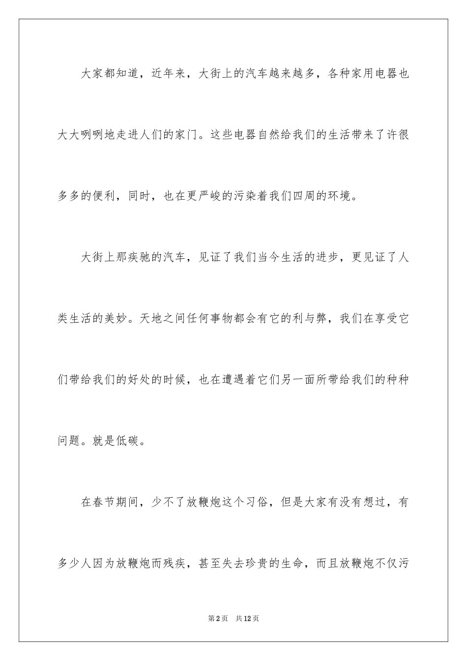 2024低碳生活倡议书_111_第2页