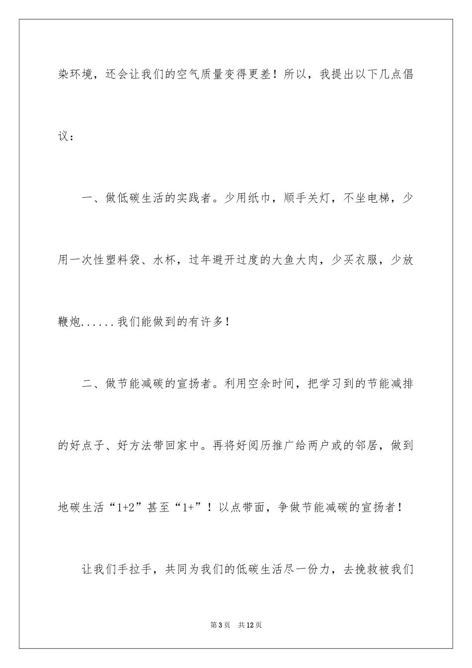 2024低碳生活倡议书_111_第3页