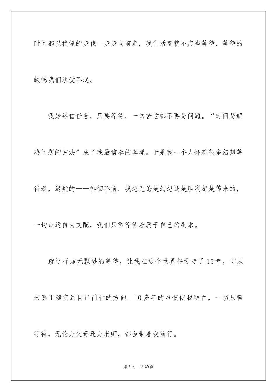 2024以等待为话题作文_第2页