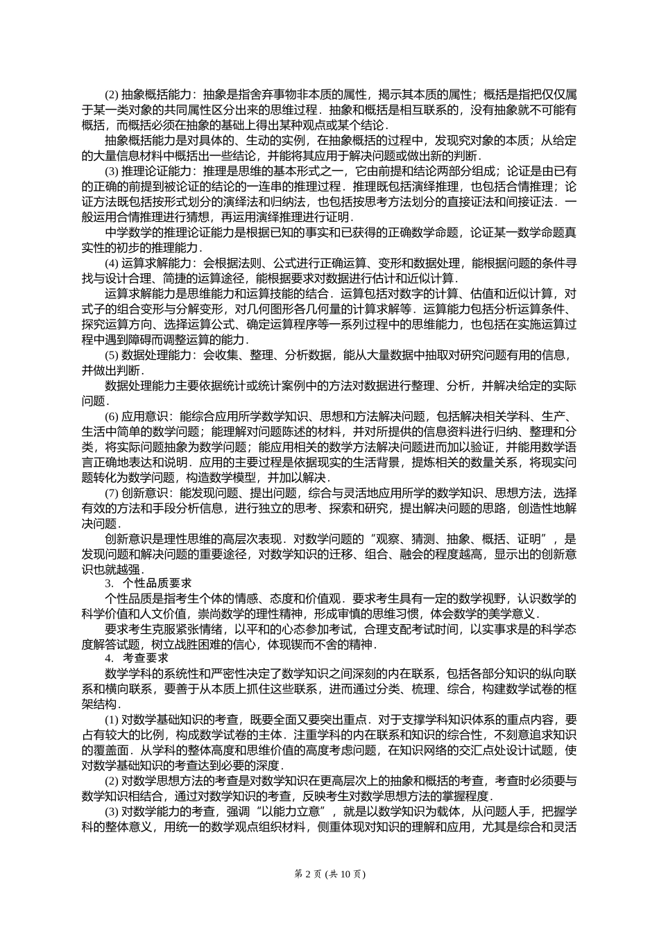 2015年全国新课标卷数学考试大纲（文科）_第2页