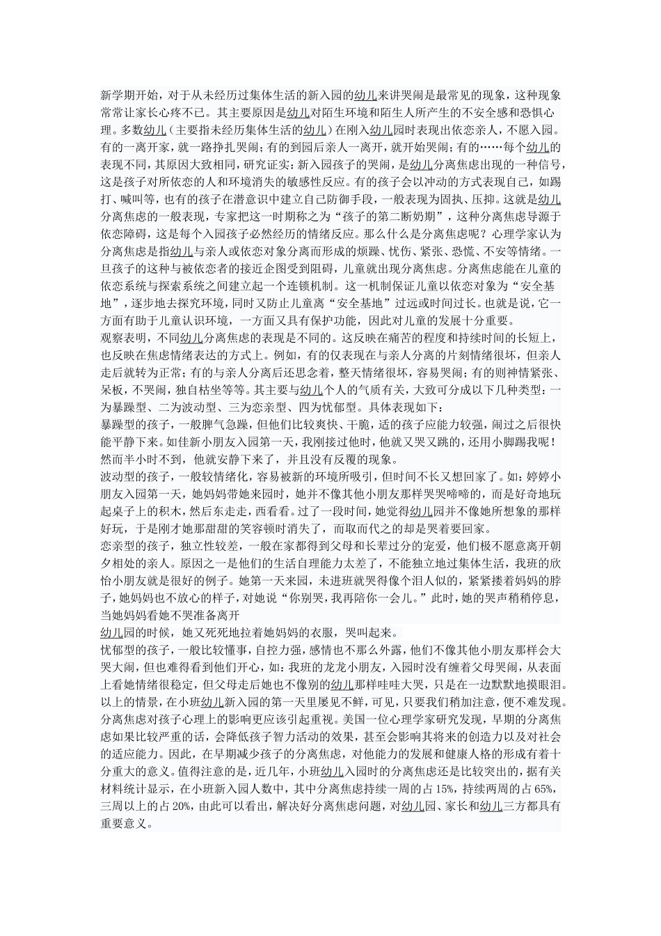 新入园分离焦虑之研究_第1页