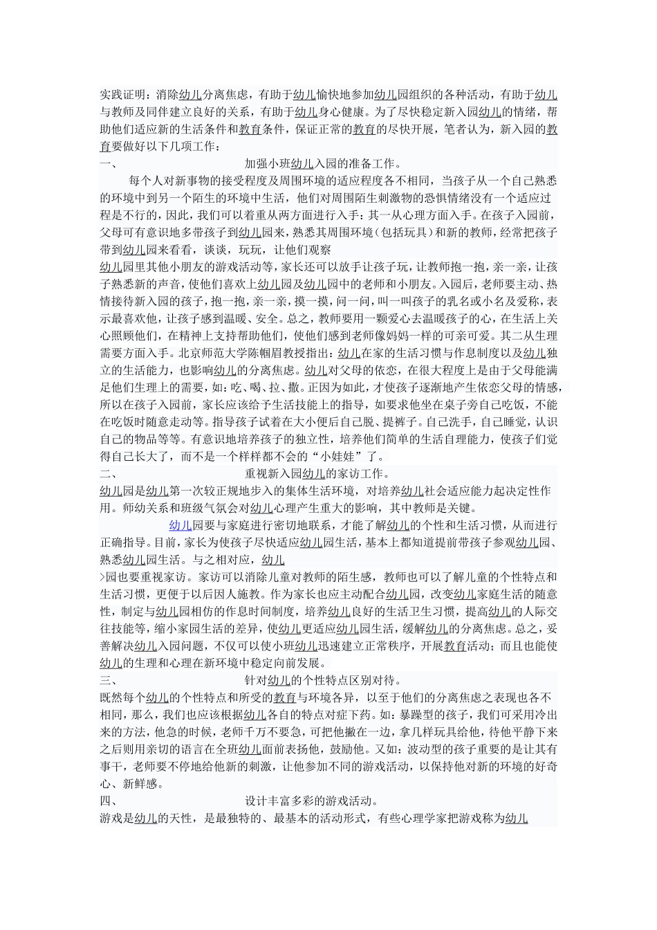 新入园分离焦虑之研究_第2页