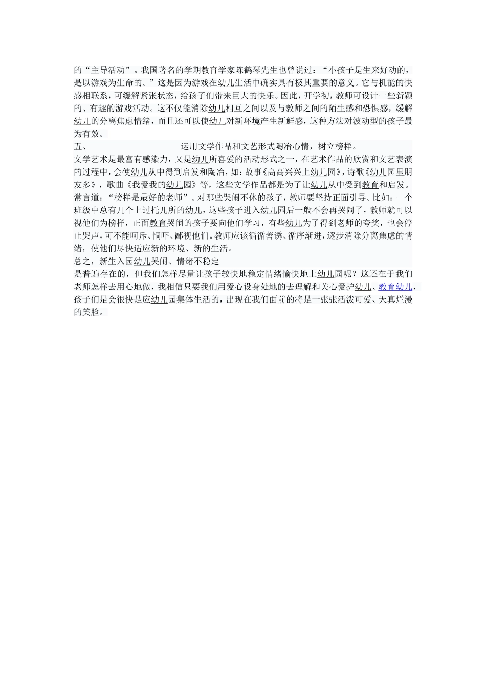 新入园分离焦虑之研究_第3页