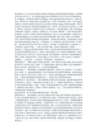 新入园分离焦虑之研究