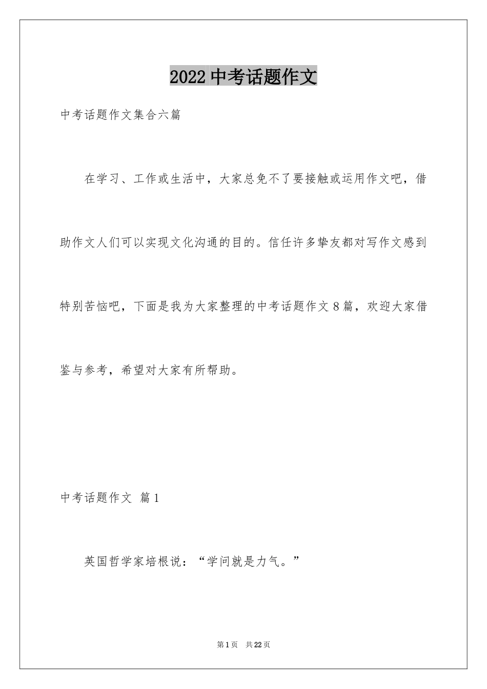 2024中考话题作文_83_第1页