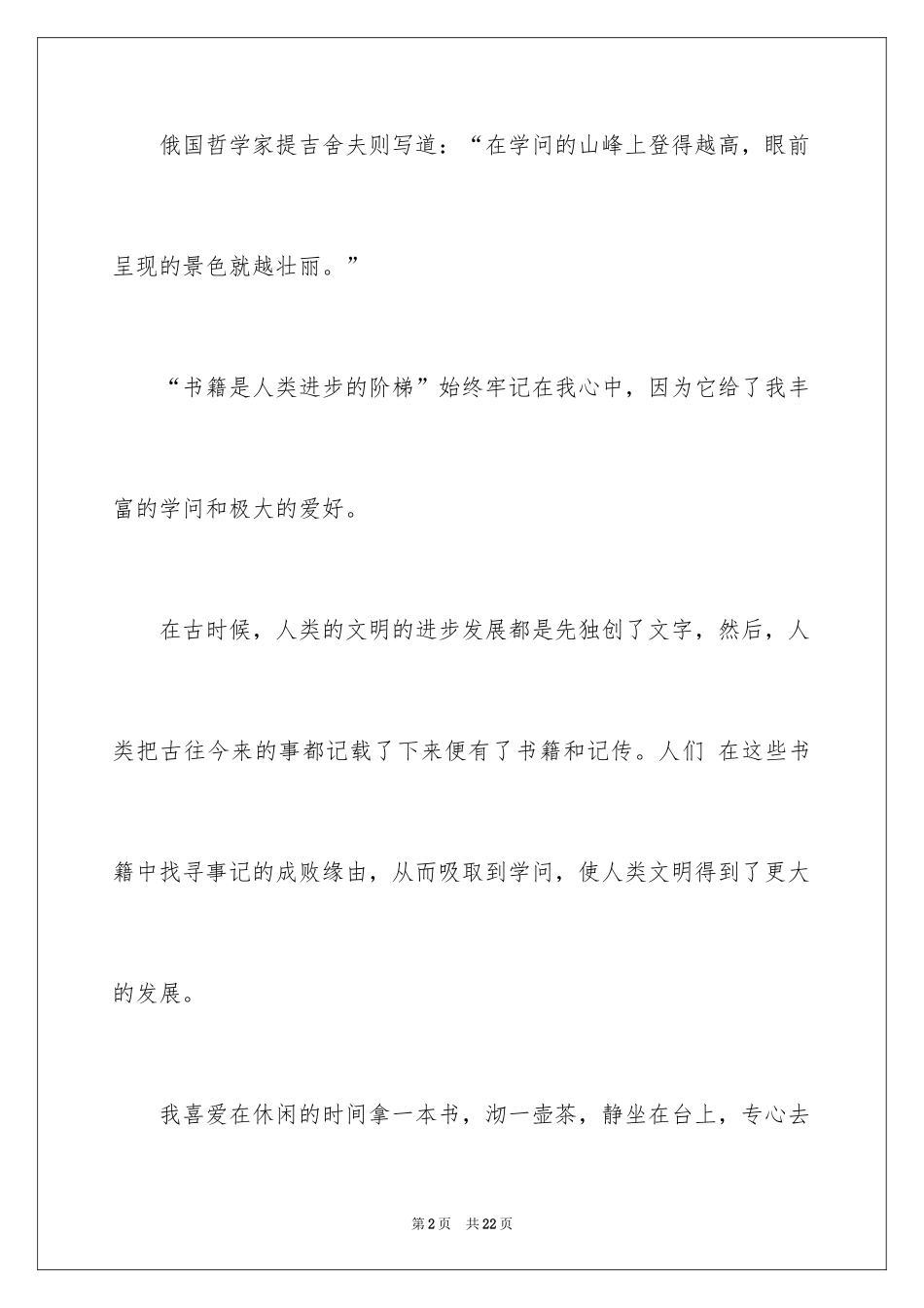 2024中考话题作文_83_第2页