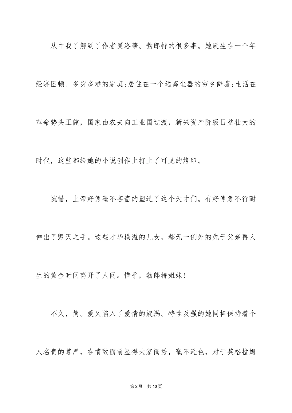 2024《简爱》读后感_60_第2页