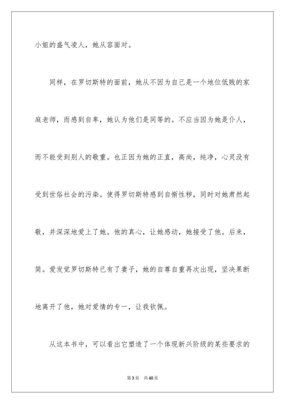 2024《简爱》读后感_60_第3页