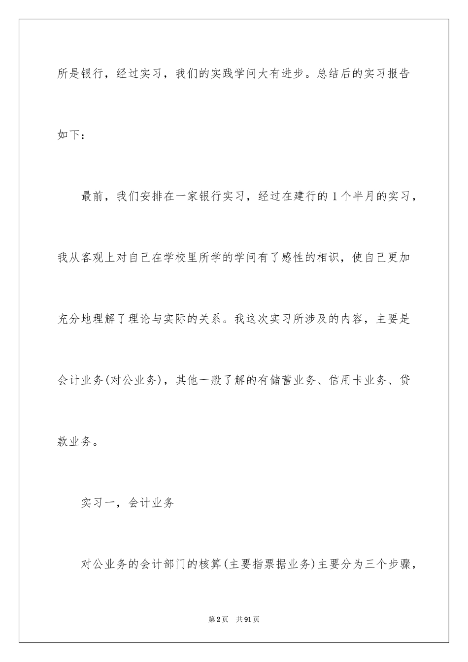 2024会计生实习报告_4_第2页