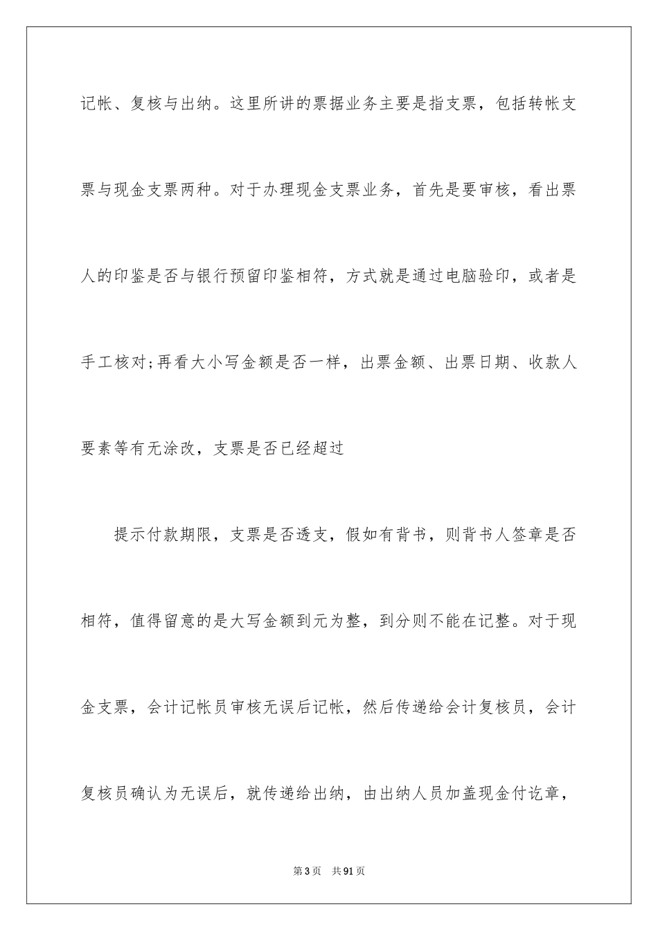 2024会计生实习报告_4_第3页