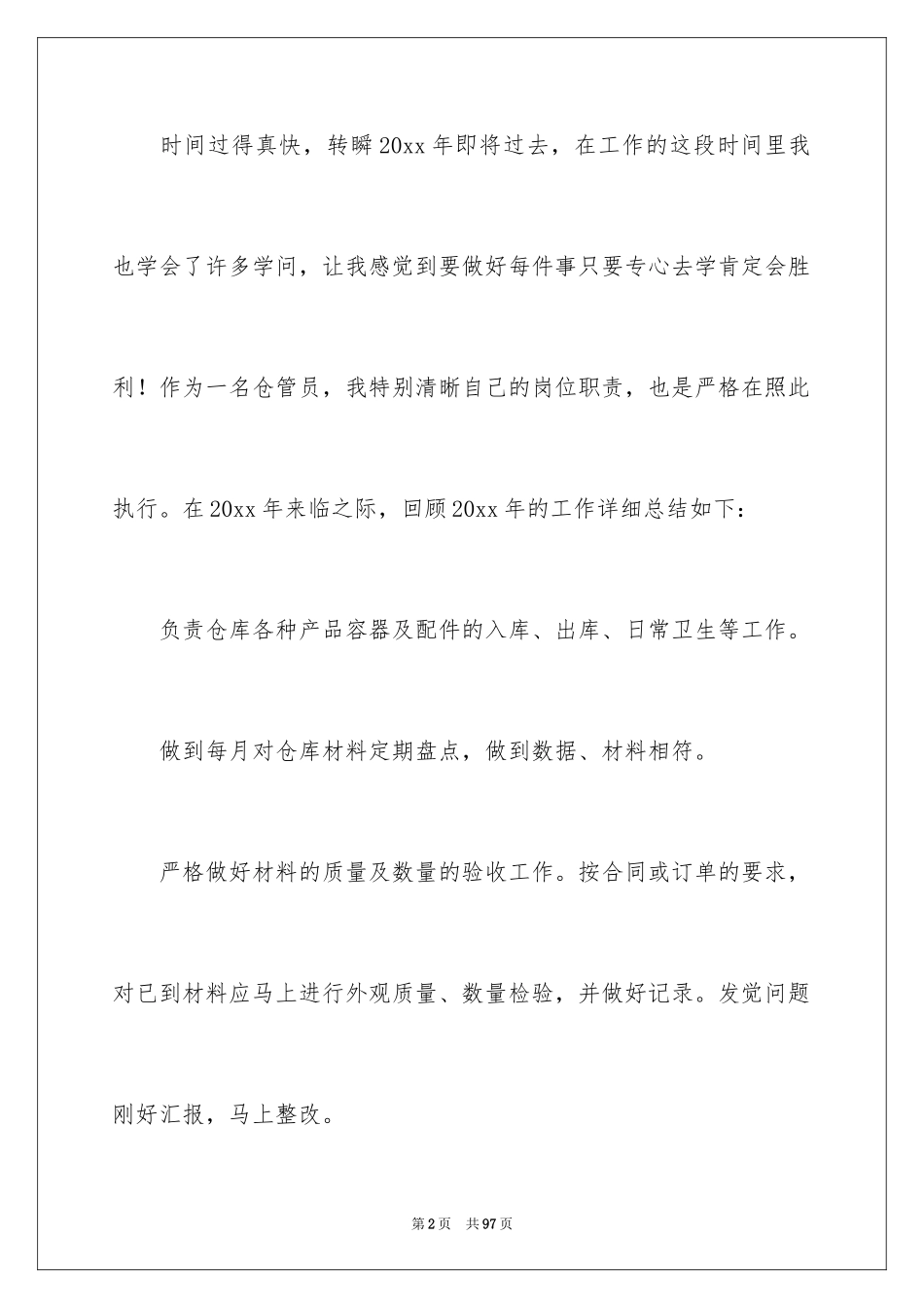 2024仓库管理年终工作总结_1_第2页